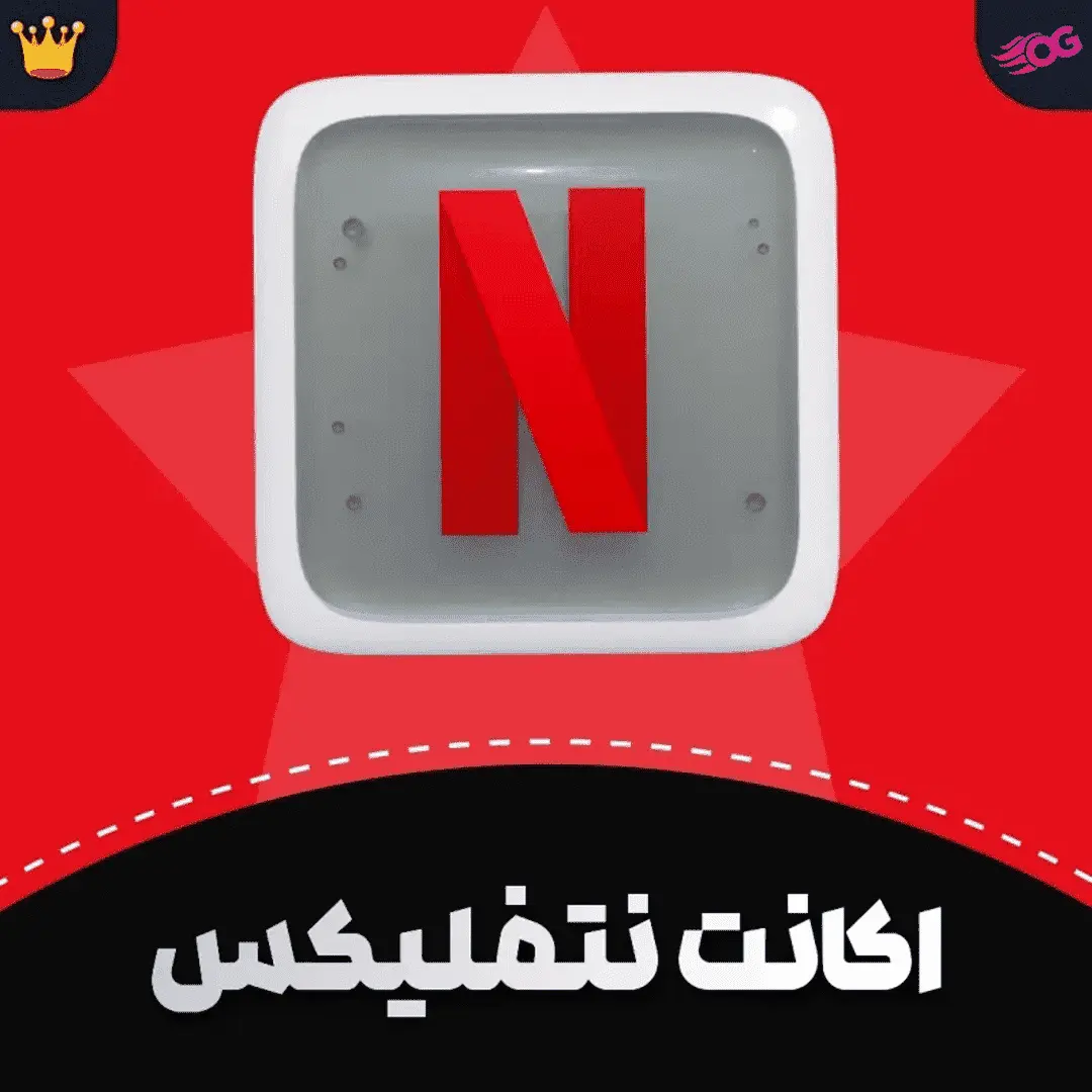خرید-اکانت-پرمیوم-نتفلیکس (1) خرید اکانت نتفلیکس