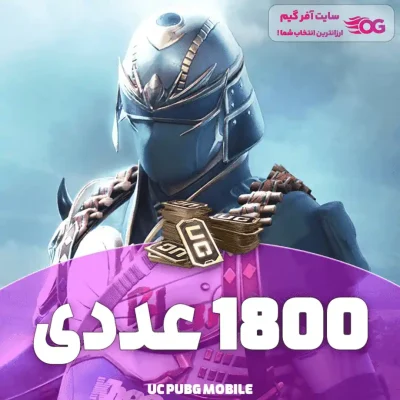 خرید یو سی پابجی 1800 عددی