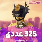 خرید یو سی پابجی 325 عددی