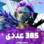 خرید یوسی پابجی 385 عددی