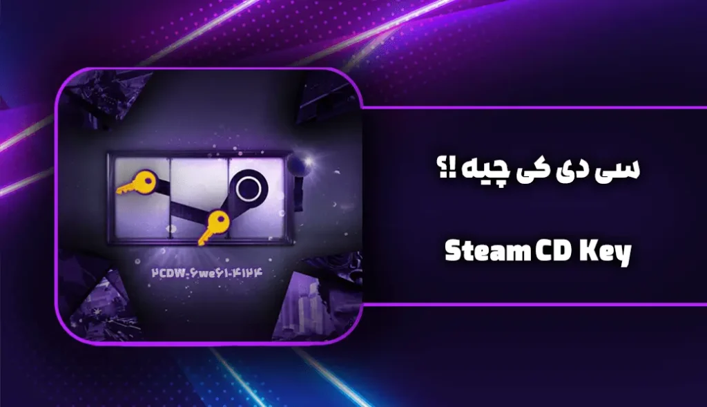 سی دی کی چیه؟