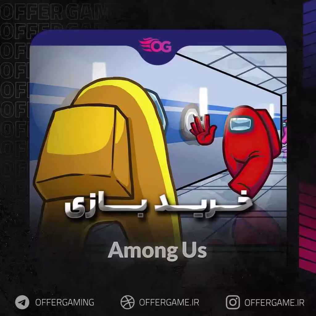 خرید بازی Among Us