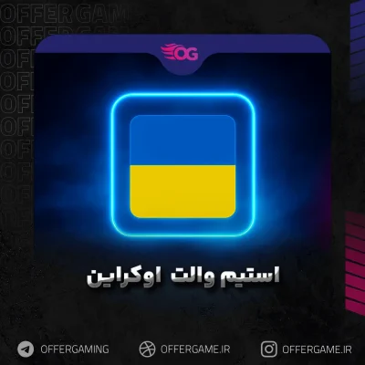 استیم والت اوکراین