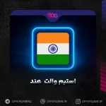 خرید استیم والت هند